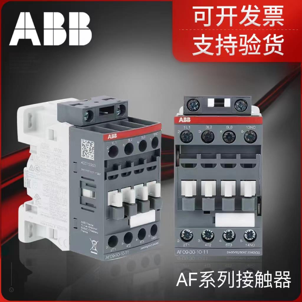 ABB交流接触器AF系列直流接触器原装正品AF09 12 16 AF400 AF460