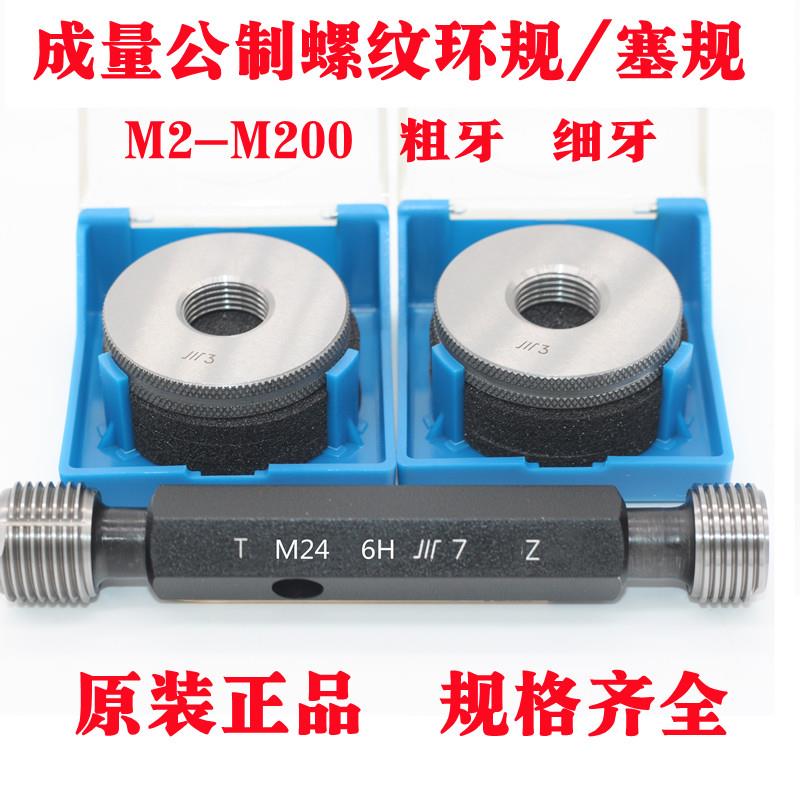 成量螺纹塞规 环规M2 M3 M4 M5 M6 M7 M8 M9 M10 M11 M12 通止规