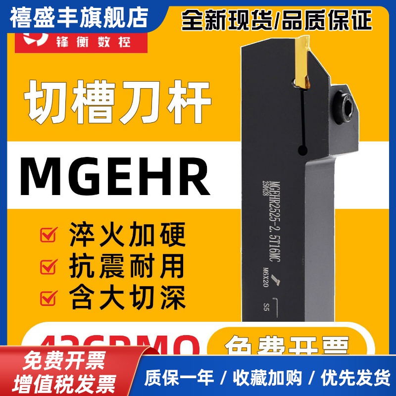 数控切槽切断刀杆 外径割槽切刀 加长槽刀刀杆MGEHR2020-3/2525-4