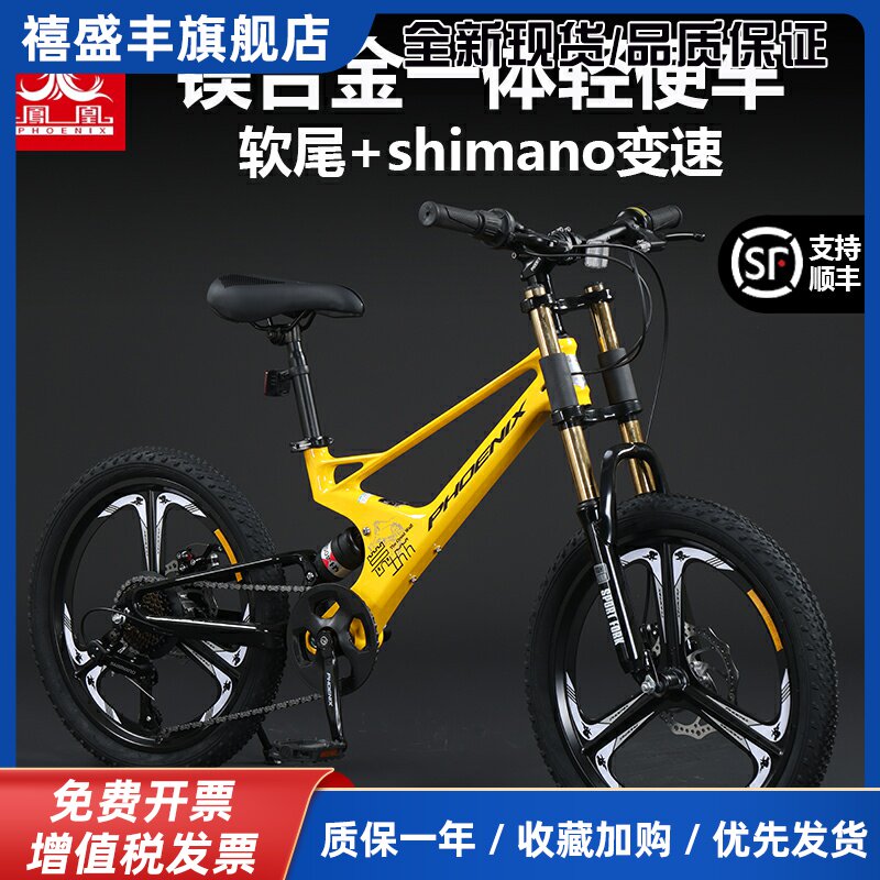 上海凤凰儿童自行车山地镁合金20/22寸变速学生青少年双减震软尾