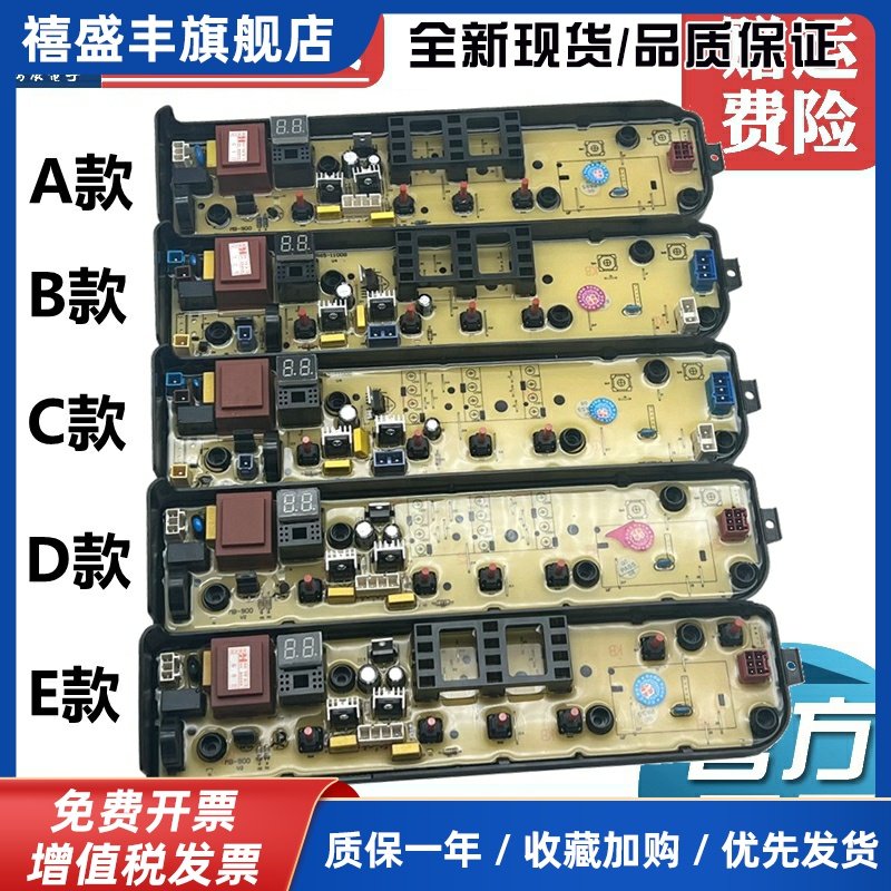 美的洗衣机电脑主板MB80ECO,MB100ECO小天鹅TB80/90-1818H/1828H