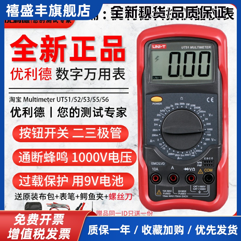 UT51/UT52/UT53/UT55/UT56万用表数字高精度数显电工万能表