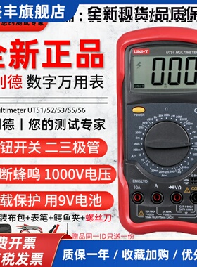UT51/UT52/UT53/UT55/UT56万用表数字高精度数显电工万能表