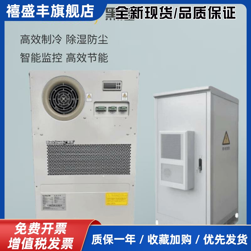 黑盾机柜空调AC600/1500/2000单冷冷暖1500W一体化机柜铁塔户外柜