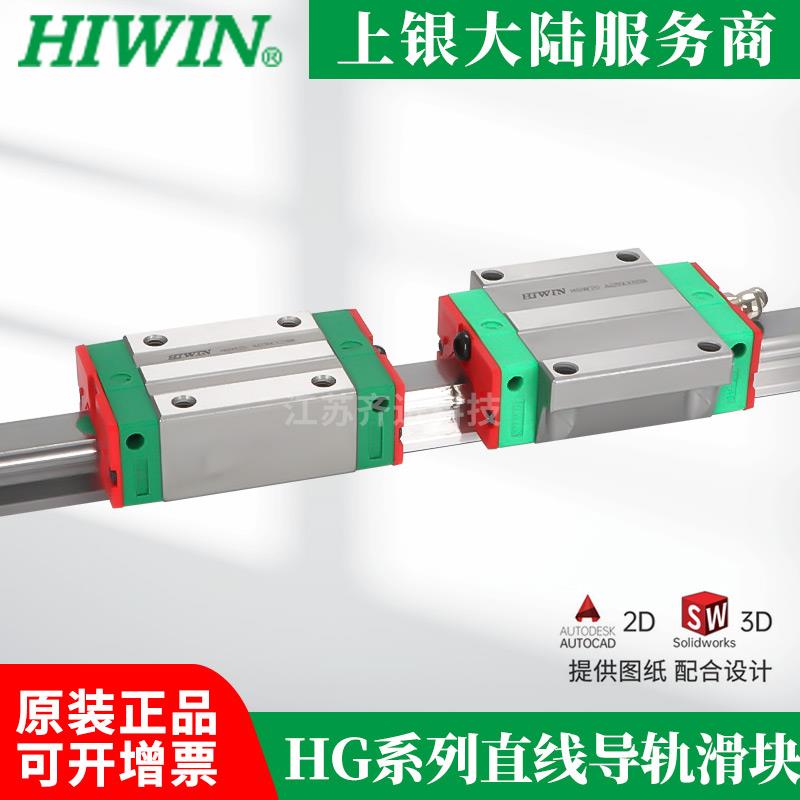 HIWIN上银正品直线导轨滑块滑轨HGH\/W15\/20\/25\/30\/35\/45 线