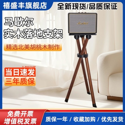 Marshall马歇尔音响支架适用acton1/2/3代音箱实木减震落地底座子