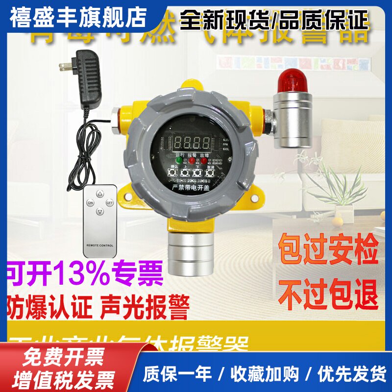 工业防爆独立式有毒可燃气体报警器探测器油漆酒精CO2粉尘检测仪