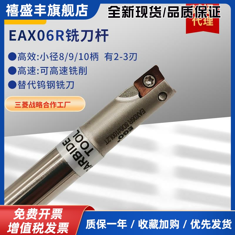 EGO小直径6mm半精开粗铣刀杆8mm 2/3刃EAX06R飞刀替钨钢圆鼻铣刀