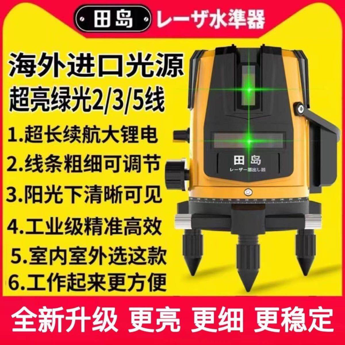 日本进口田岛绿光水平仪红外线强光细线高精度2线3线5线激光正品
