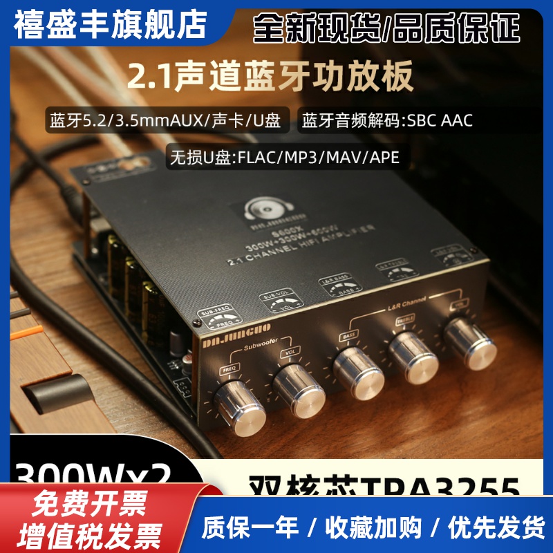 S600X 2.1声道蓝牙功放板300W+300W+600W TPA3255 超TDA7498E芯片