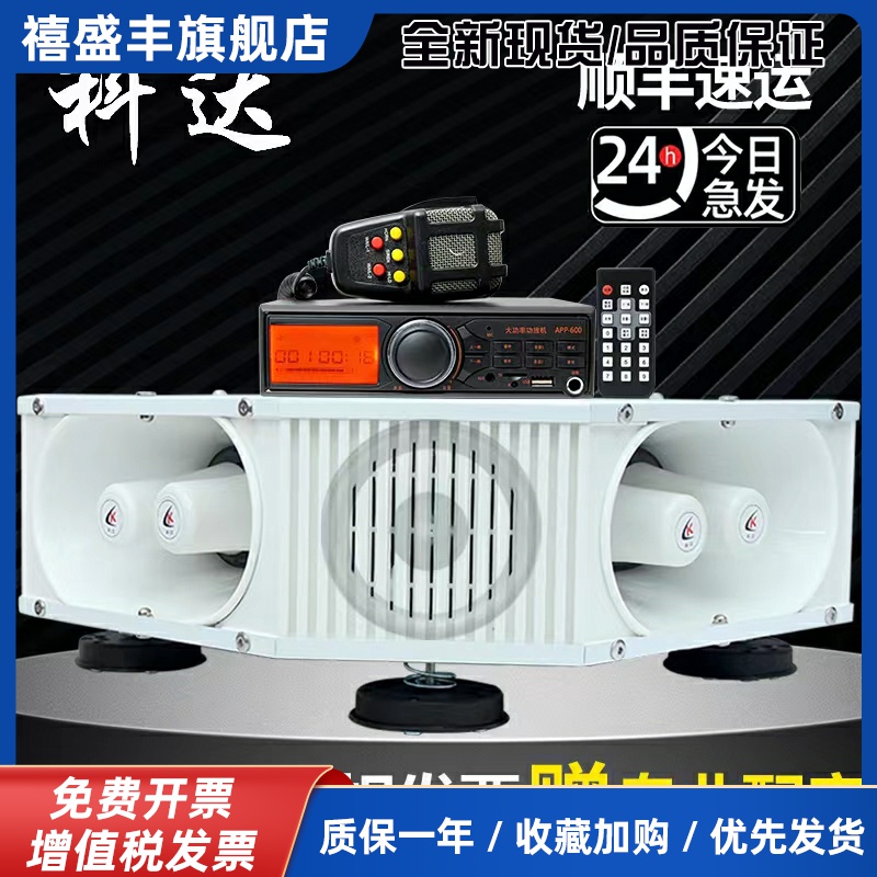 车载扩音器大功率车顶四方位宣传喇叭户外广告音响录音喊话扬声器