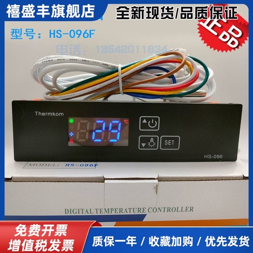 HS-096F数显温控仪 智能温控器适用啤酒柜饮料柜冰柜