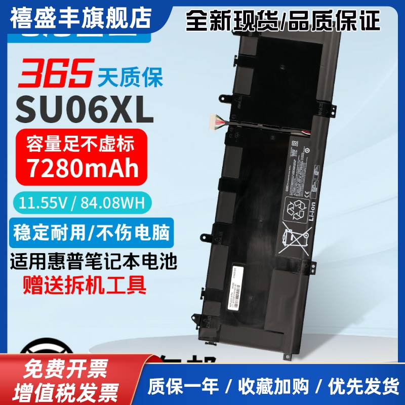 适用惠普 Spectre x360 15 DF L29048-271 HSTNN-DB8W SU06XL电池