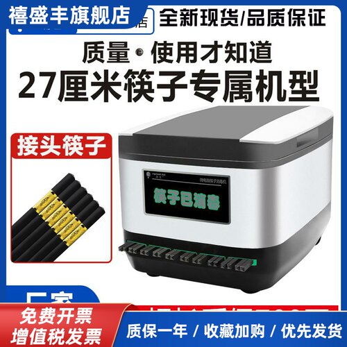 雨生不锈钢九寸27CM筷子消毒机商用食堂微电脑智能筷子机器柜盒器