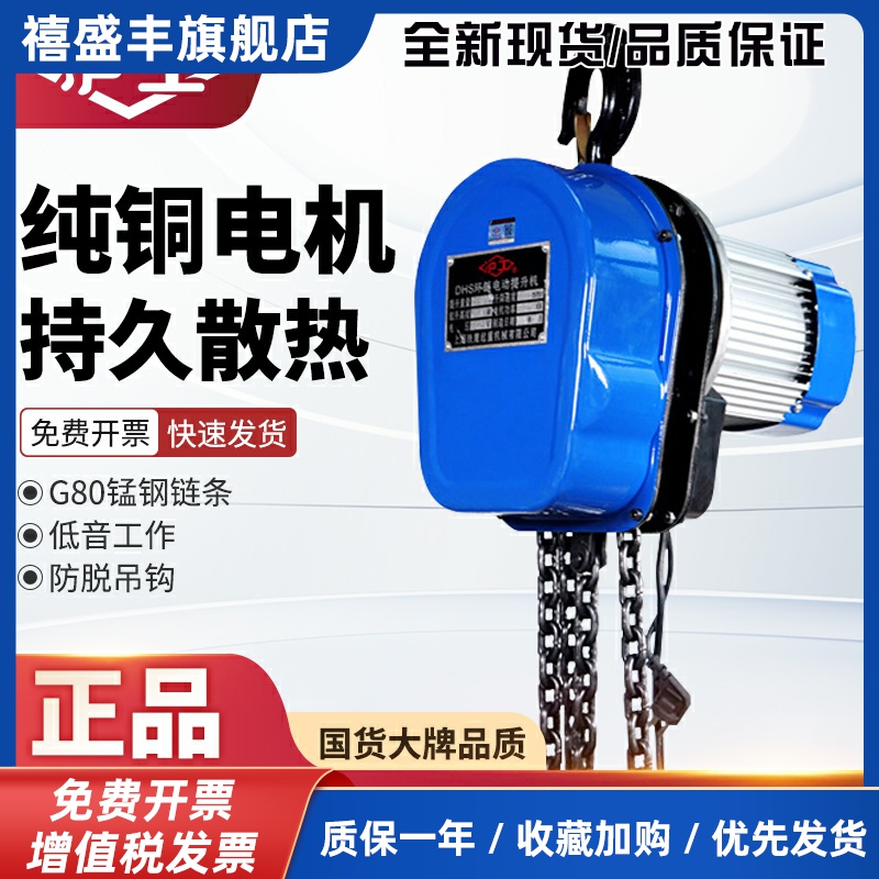 沪工环链电动葫芦220V1吨2吨3吨5吨链条倒链提升机吊机起重机