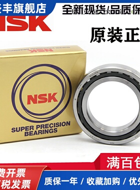NSK进口角接触配对轴承7200 7201 7202 7203 7204 7205C AC P4 P4