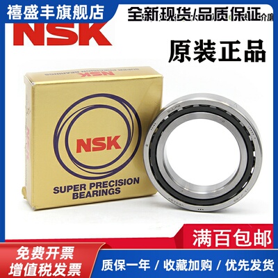 NSK进口角接触配对轴承7200 7201 7202 7203 7204 7205C AC P4 P4