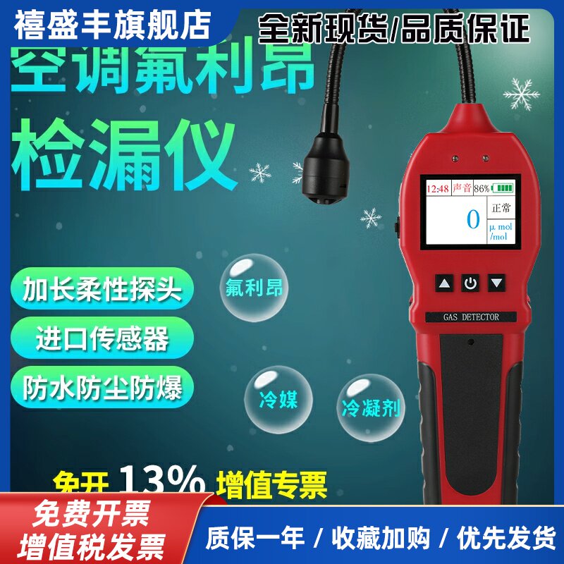 氟利昂检漏仪冷媒汽车空调电子测漏仪制冷剂可燃气体家用检测仪