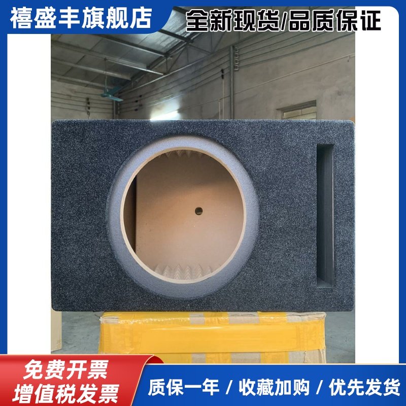 汽车音响 低音炮空箱体8寸10寸12寸15寸喇叭蜂窝迷宫无源箱体炮箱