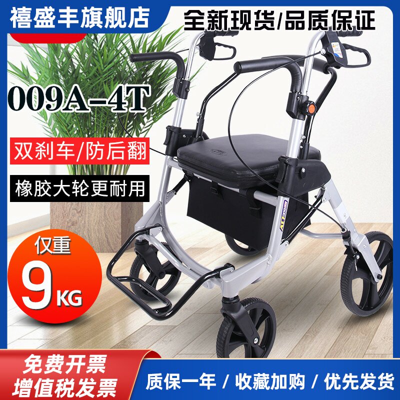 埃立娇老人手推车可坐轻便折叠老年买菜购物车四轮代步拐杖助行车