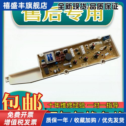 三洋洗衣机电路板主板XQB50-M856 XQB50-M856N XQB55-M856Z