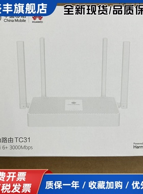 TC31移动路由器TC32联通路由器wifi6千兆3000Mbps