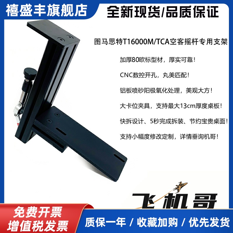 飞机哥T16000MTCA空客飞行摇杆TWCS油门桌面支架快拆