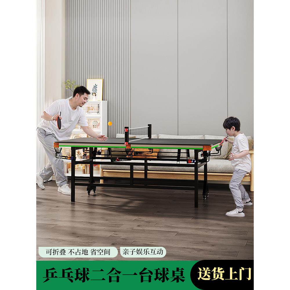 乒乓球台球桌二合一家用标准成人折叠大号亲子双打大人家庭桌球台