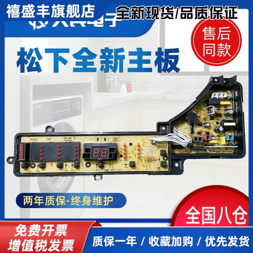 松下洗衣机XQB60-Q640U XQB65-Q641U电脑主板线路版W2449一7CC04