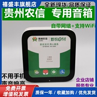 贵州农信云音箱【黔农e付】收款播报音响大音量专业语音提示器