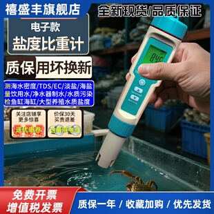 高精度海水电子盐度计海缸测盐器盐度表水产养殖比重计ph测试笔Q5