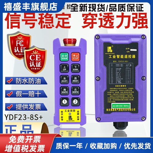 禹鼎四防工业无线遥控器 YDF23-8S+双速电动葫芦天行车工业遥控器