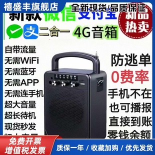 微信支付宝收款音响二合一收语音款播报器大音量体机0费率防逃单