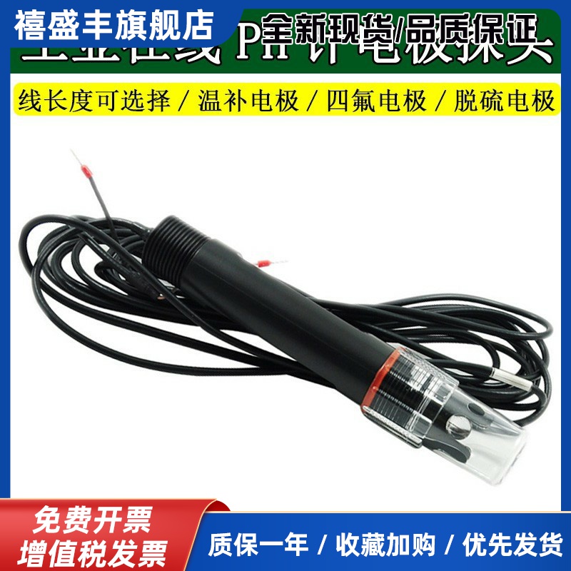 通用 工业在线PH计电极探头污水酸度计pH值传感器四氟复合电极ORP