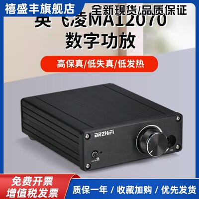 新生代80W低失真发烧级数字功放英飞凌MA12070超TPA3116音响