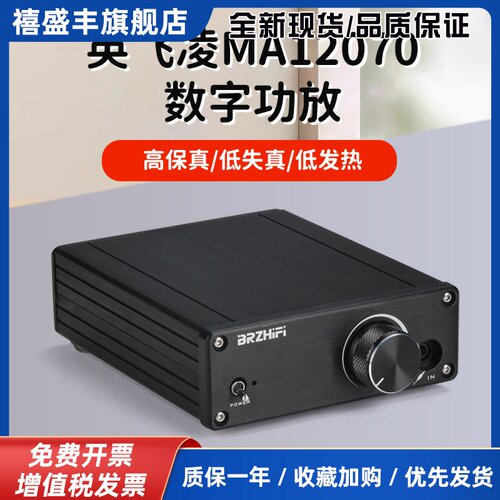 新生代80W低失真发烧级数字功放英飞凌MA12070超TPA3116音响