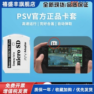 PSV卡套8.0 TF内存卡转换套PSV1000转换器Vita2000记忆棒卡托摇杆
