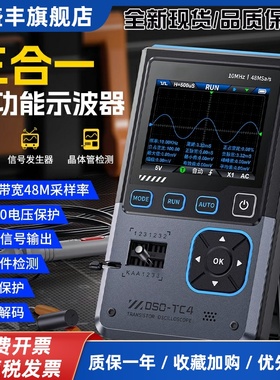 DSO-TC4三合一示波器晶体管检测仪信号发生器10M带宽防烧电工专用