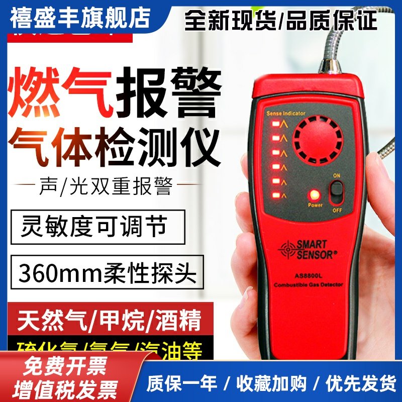 可燃气体检测仪便携式甲烷天燃气煤气泄露报警器手持检漏仪AS8800