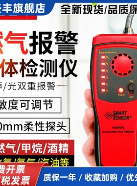 可燃气体检测仪便携式甲烷天燃气煤气泄露报警器手持检漏仪AS8800