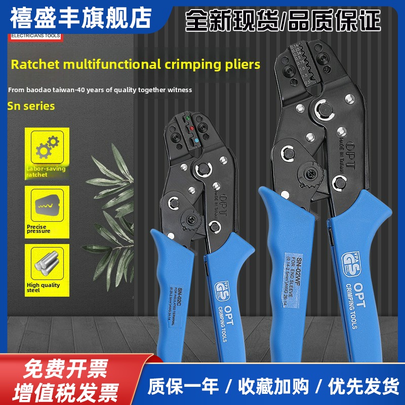 正品台湾Opt棘轮压接钳,Sn-02, 0C, 06Wf,多功能端子压接钳