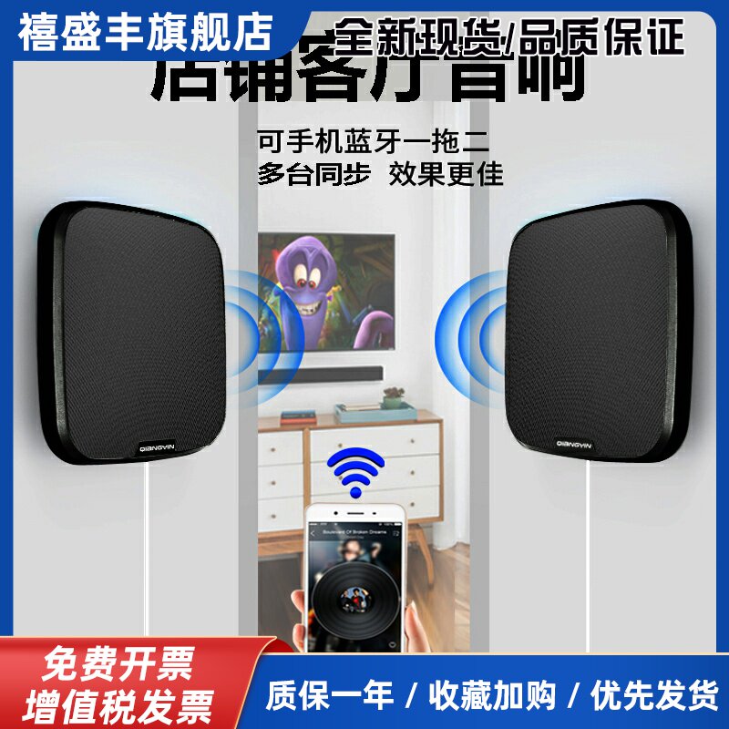 智能壁挂无线蓝牙音响挂墙音箱 店铺专用立体声环绕低音炮喇叭