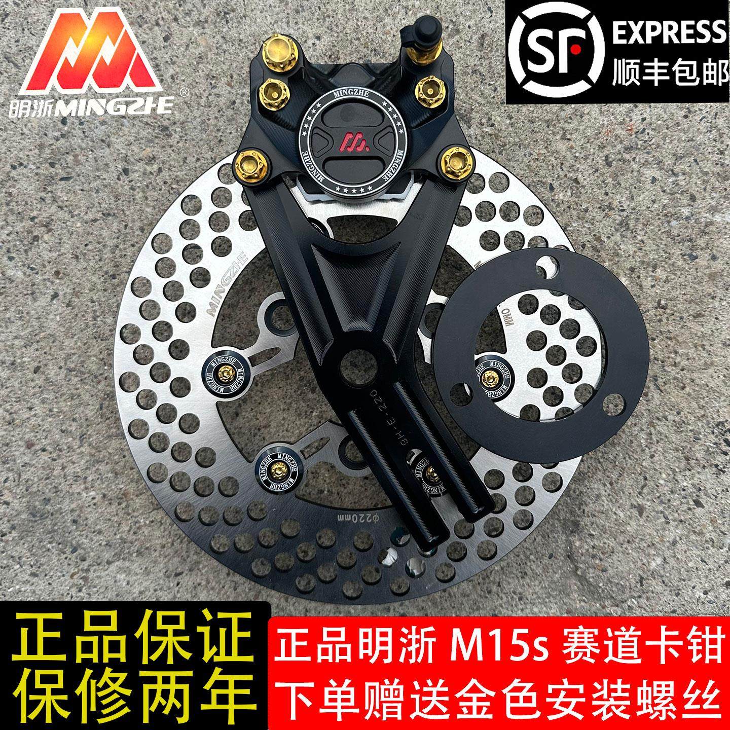 明浙M15S赛道版小螃蟹卡钳九号m85c小牛m95c后刹车盘直上套装明哲