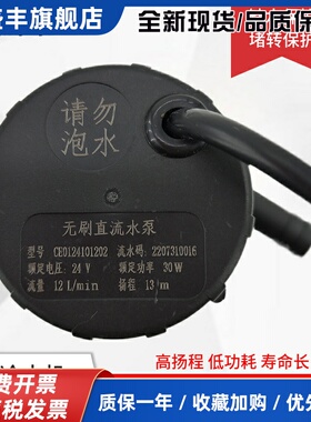力诚CG0224202403 CE0124101202 CG0224132304直流无刷冷水机水泵
