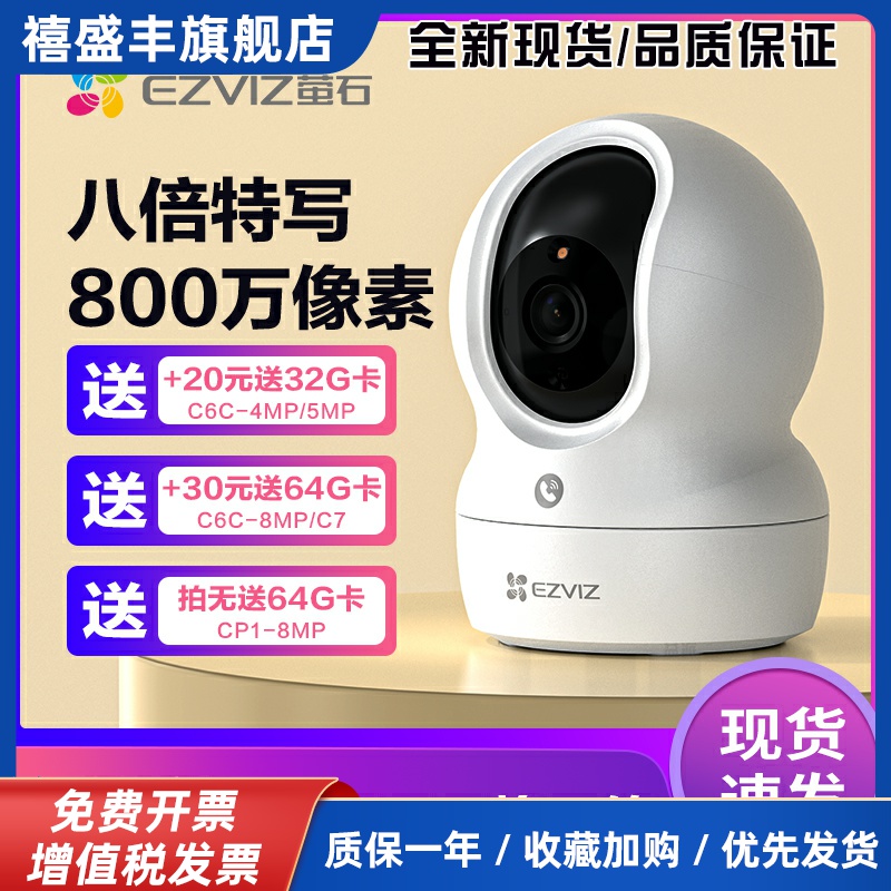 摄影头CP1摄像WIFI手机远程莹石云台家用室内高清夜视监控