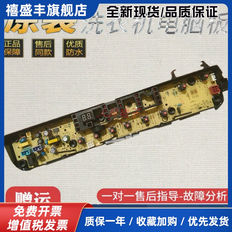 小天鹅洗衣机电路板TB80V21D TB90V60WD QDTB75-Mute60WD主板