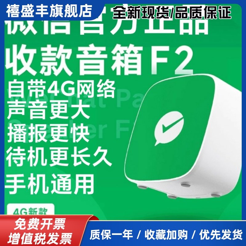 微信F2收款音响语音播报器收钱音箱二维码网络不手机收付款二合一