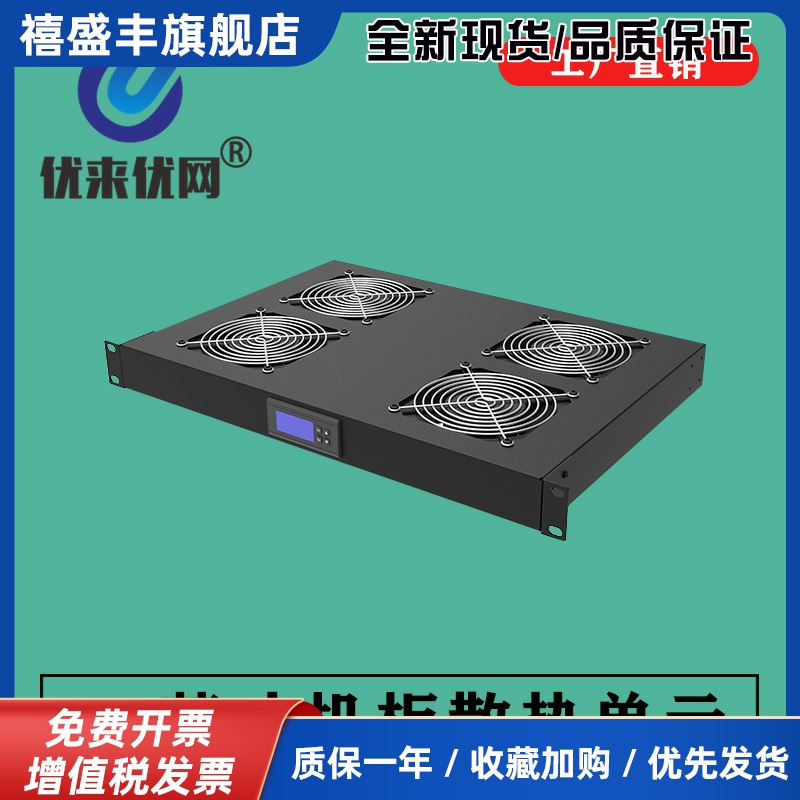 机柜空调散热风扇降温温控器风扇单元散热器1U19机房通风器热风机