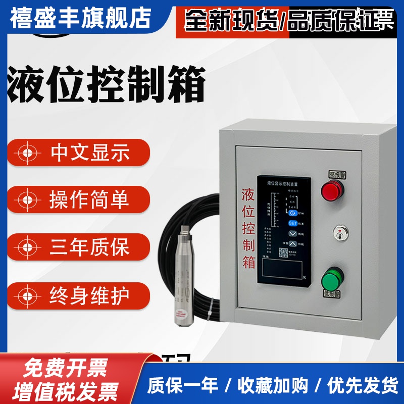 正润水位液位显示箱消防水池水箱控制报警投入式液位计变送传感器