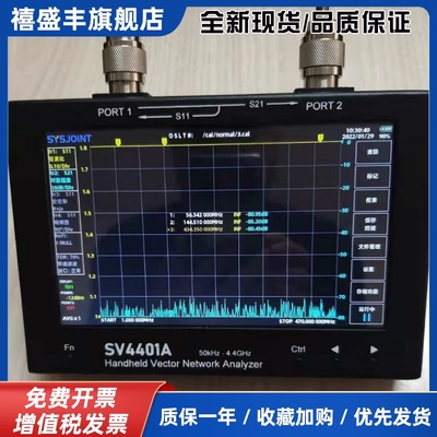 SV4401A矢量网络分析仪50KHz-4.4GHz 7寸大屏 nanovna （中英文）
